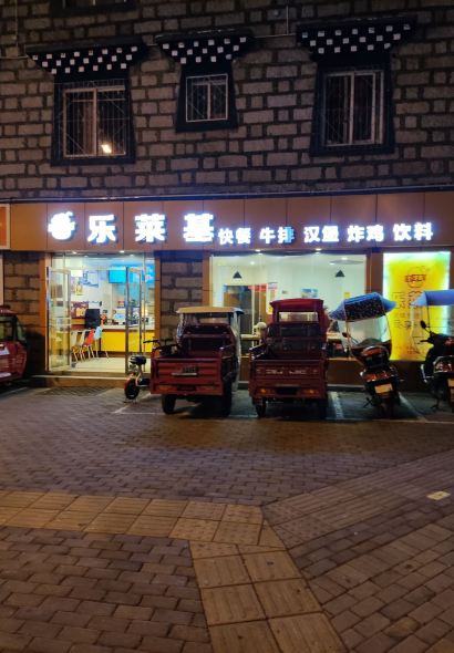 LE LAI JI MEI SHI ZI ZHU CAN TING