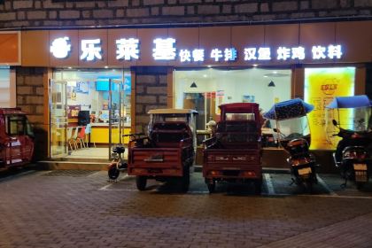LE LAI JI MEI SHI ZI ZHU CAN TING