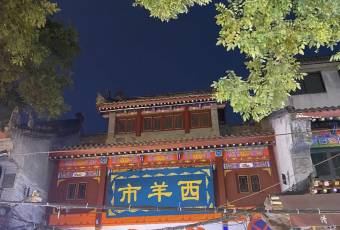 西安賈三灌湯包·回坊小喫·清真炒菜(北院門總店)用戶圖片