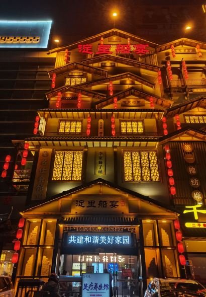 淀里船宴(复兴路店)