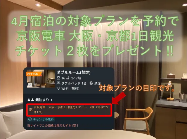 ホテル京阪天満橋駅前