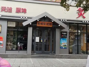 Handouguomutan Barbecue (mingyuejie)