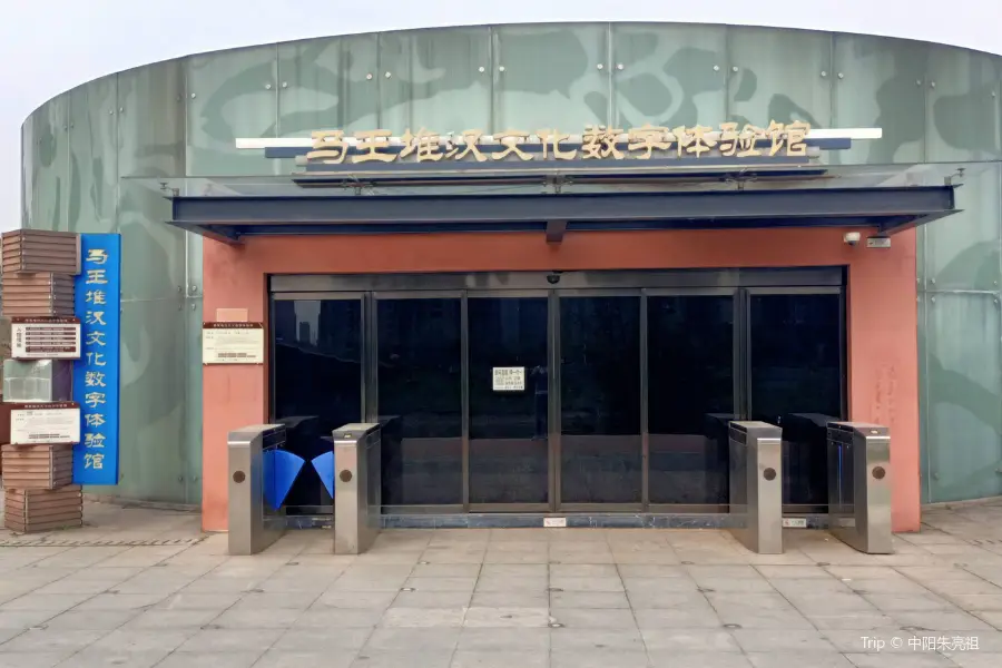 Mawangduihan Wenhua Guangchang Shuzi Experience Hall