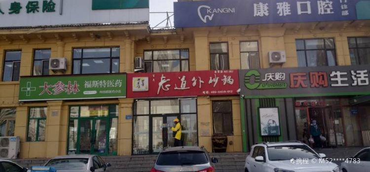 HA ER BIN LAO DAO WAI SHA GUO HUA XI LONG CHENG DIAN