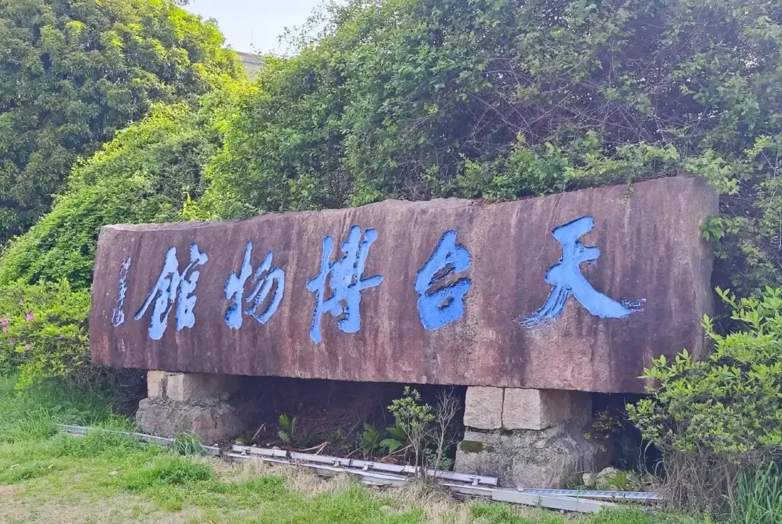 Hotel in zona Tiantai Mountain