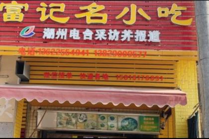 SHA XI FU JI XIAO CHI DIAN