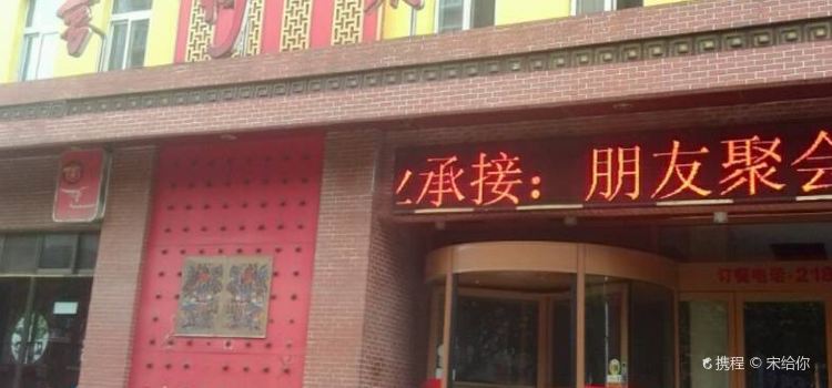 舍得粥府(孤山街店)