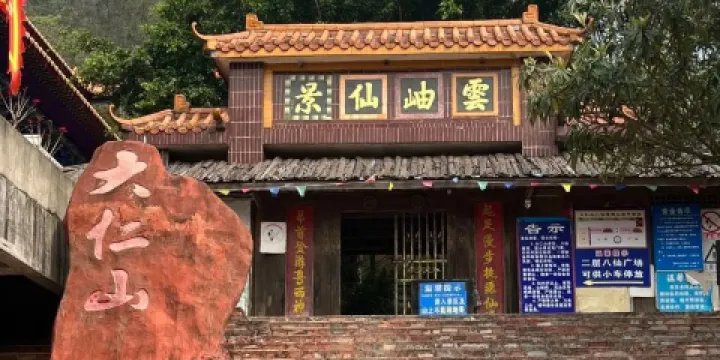 大仁山風景旅遊區