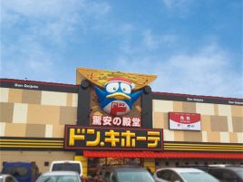 唐吉诃德（八千代店）