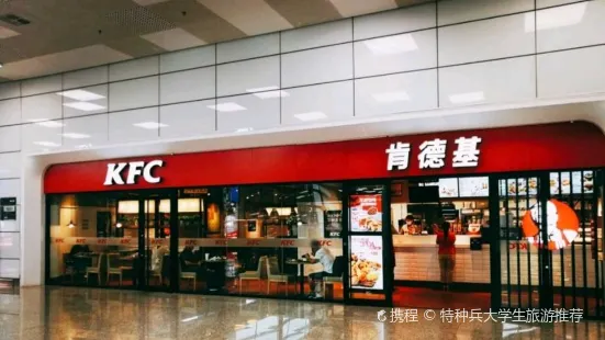 肯德基(機場二店)