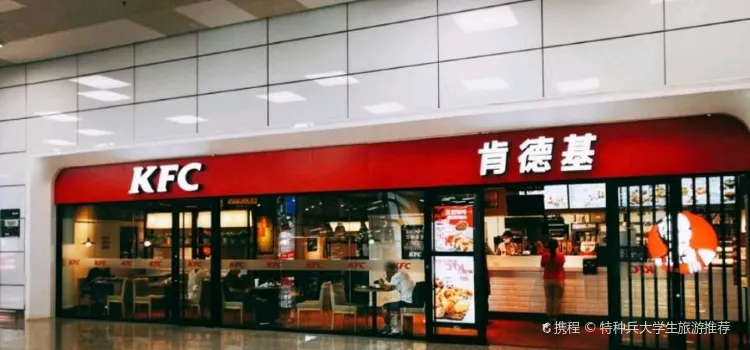 肯德基(機場二店)