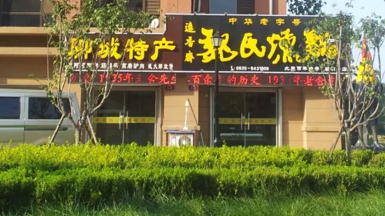 遠香齋魏氏熏雞(嘉明店)