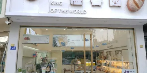 溢香園(泗中路店)