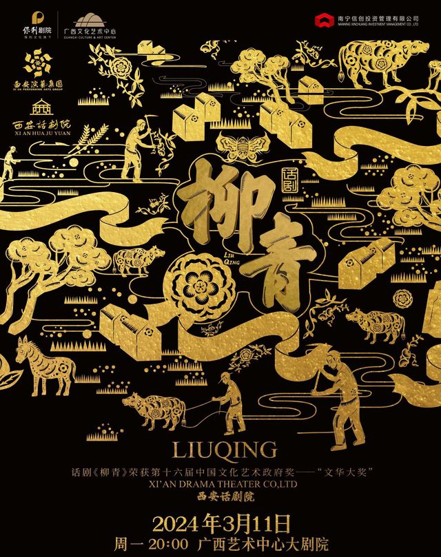 【南寧】文華大獎獲獎作品話劇《柳青》 | 廣西文化藝術中心大劇院