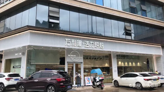 萬利隆(寶悅店)