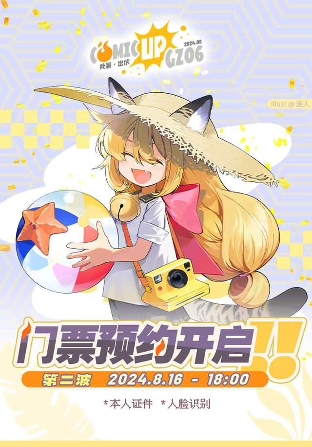 【廣州】2024 COMICUP 廣州 | 廣州