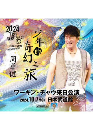 Wakin Chau 2024 THE YOUNGER ME CONCERT TOUR | Nippon Budokan