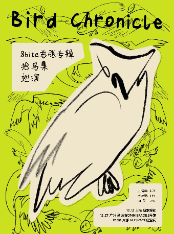 【Chengdu】8Bite Tour | NUSPACE-纽空间(奎星楼街2号店)
