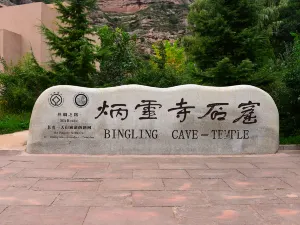 Bingling Temple World Cultural Heritage Tourist Area