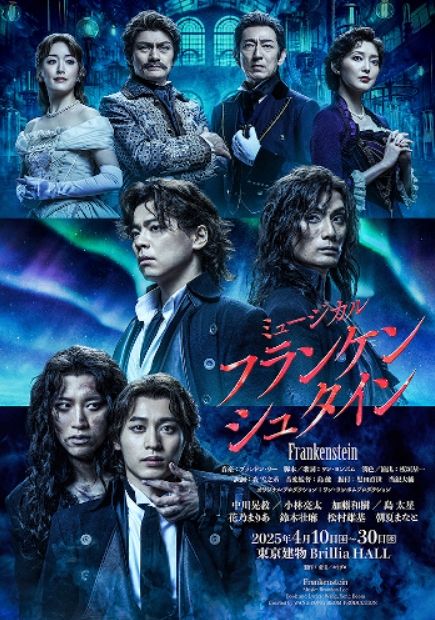 ミュージカル『フランケンシュタイン』 | Tokyo Tatemono Brillia Hall