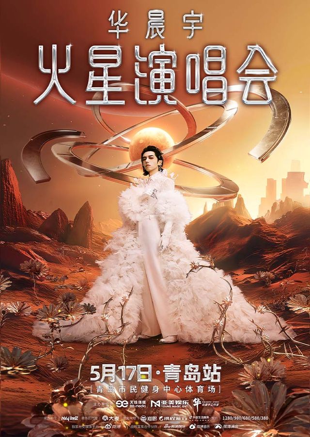 Qingdao | Hua Chen Yu Concert | Qingdao Citizen Fitness Center - Stadium