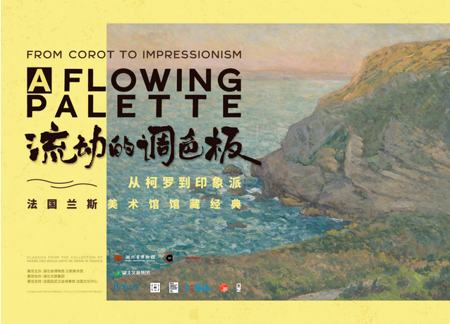 《 liu dong de tiao se ban 》 cong ke luo dao yin xiang pai zhan | Hubei Provincial Museum