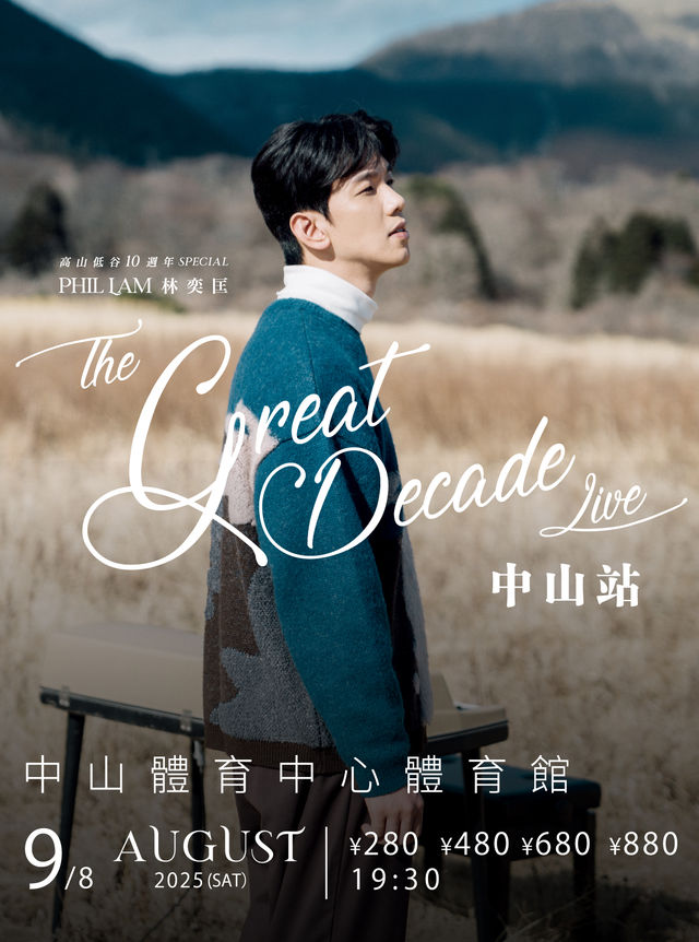 Zhongshan | Phil Lam Concert Tour | Zhongshan Indoor Stadium