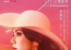 AIA Presents G.E.M. I AM GLORIA WORLD TOUR 2.0 - HONG KONG