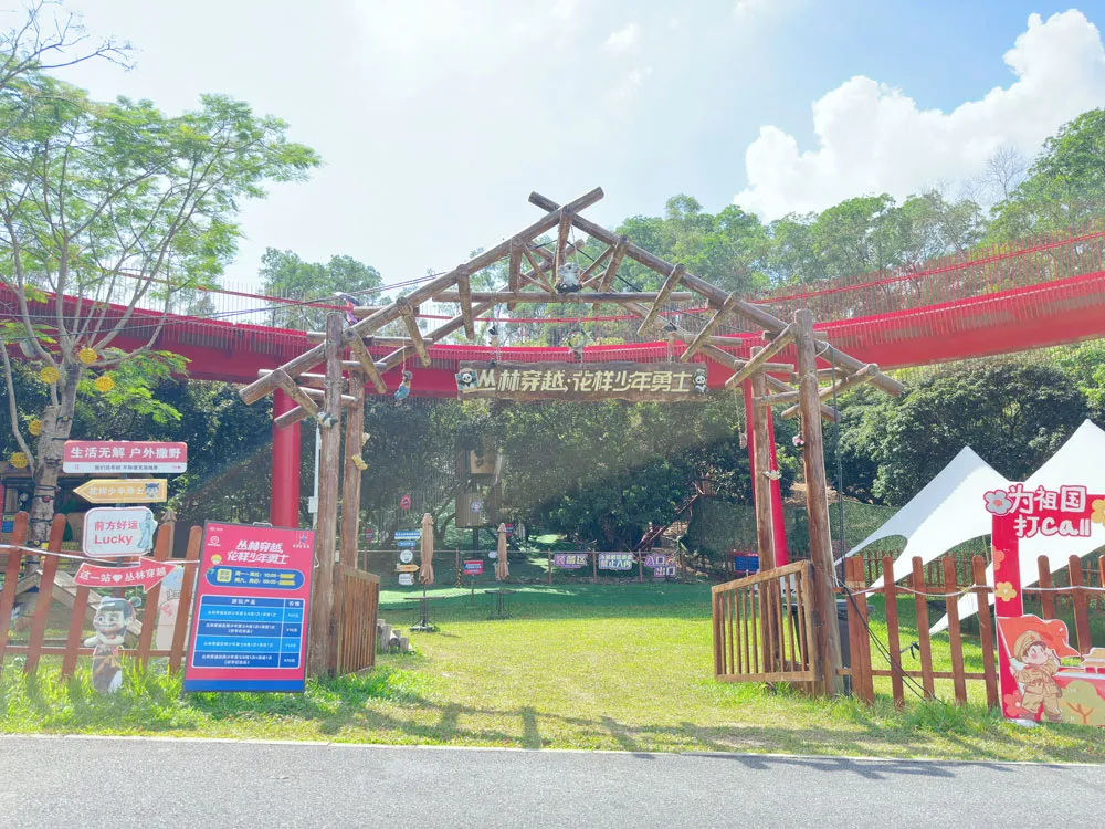 5_Hongqiao Park Jungle Adventure