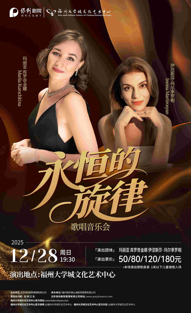 閩侯 · 《永恆的旋律》歌唱音樂會 | 福州大學城文化藝術中心
