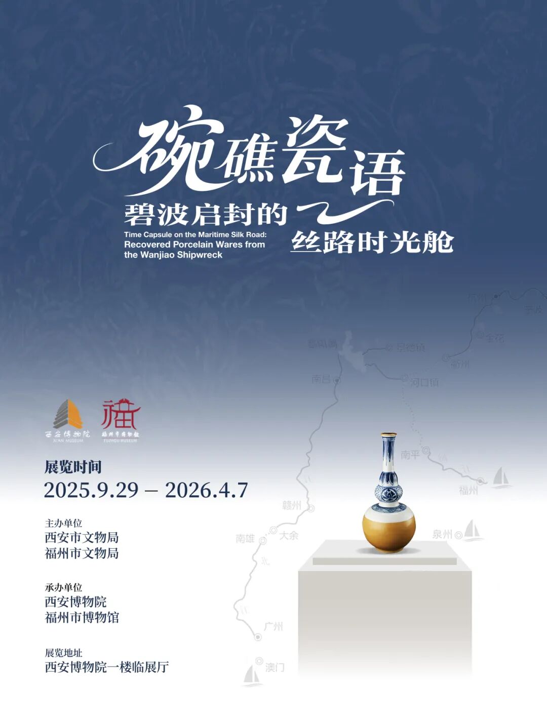 《碗礁瓷語》碧波啟封的絲路時光艙展覽 | 西安博物院
