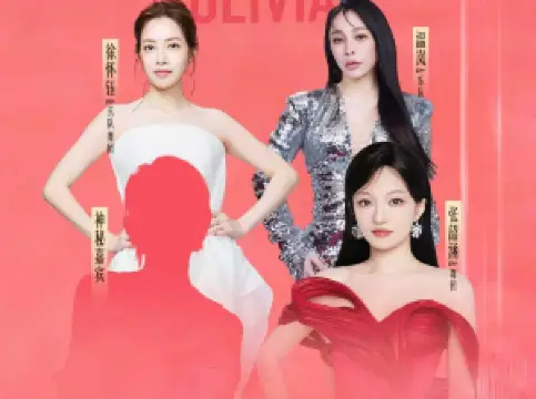 xin xiang   ·   ao li tu nv shen zhi ye   yan chang hui