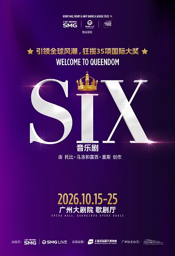廣州 · 音樂劇《SIX》 | 廣州大劇院歌劇廳
