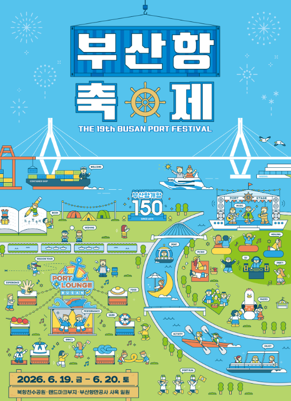 Busan Port Festival | Busan