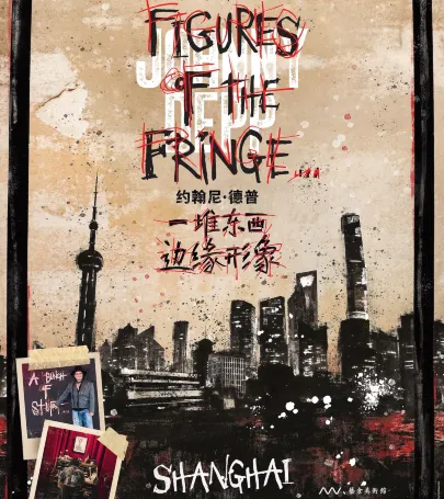 Johnny Depp：2026 shang hai“bian yuan xing xiang yi shu zhan event in Шанхай