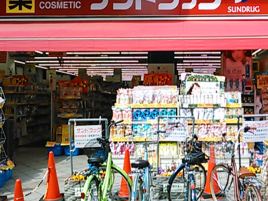 SUNDRUG（奈良店）