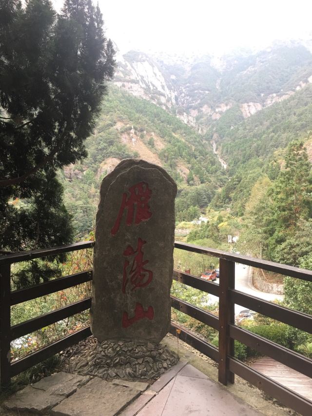 옌당산(안탕산)