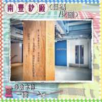 【免費入場 ｜夏日室內好去處】南豐紗廠 //織碼如詩展覽·工作坊