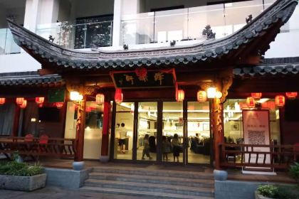 齐云山祥富瑞度假酒店·祥瑞轩中餐厅