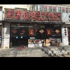 Hanxiang Barbecue User Photo