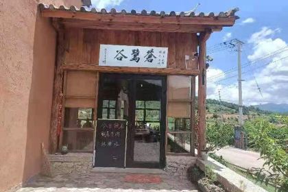 巍山苍鹭谷民宿·餐厅