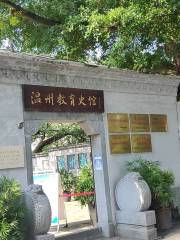 Wenzhou Education Historic Hall
