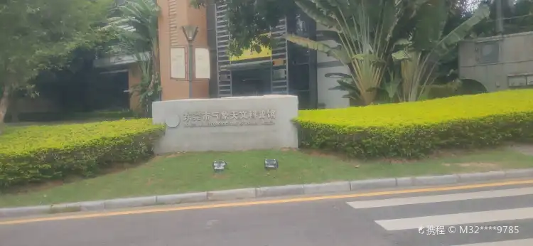 Hotels near Dongguan Meteorological Astronomical Science Museum