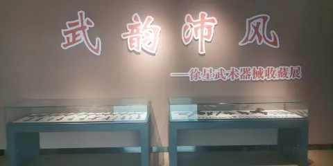 沛縣博物館