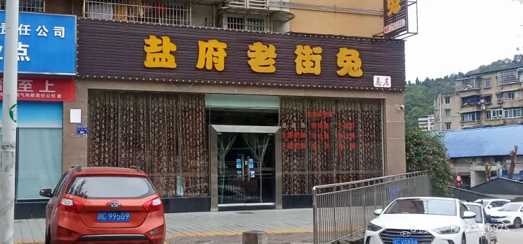 光大老街兔(三八路店)