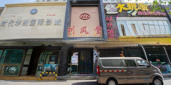 川风堂酒楼