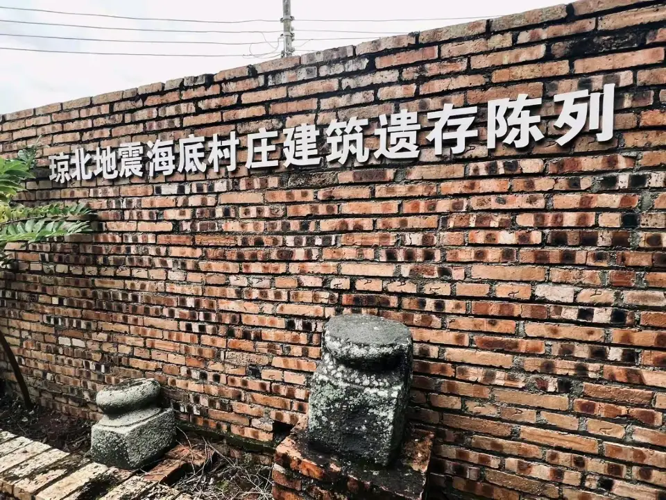 海南海底村莊地震遺址