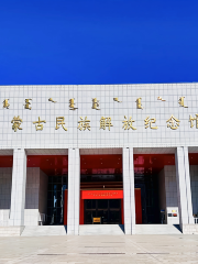 Inner Mongolia National Liberation Memorial Hall