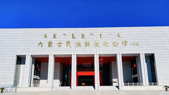 Inner Mongolia National Liberation Memorial Hall