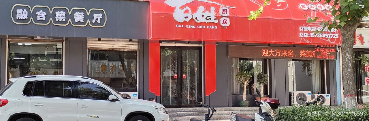 百姓厨房(七一西路店)